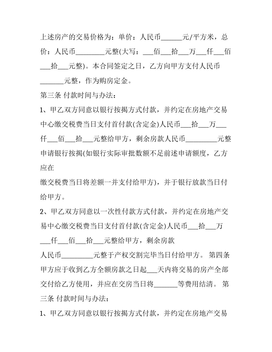 最新最新二手商铺买卖合同书 二手商铺买卖合同个人版(三篇)_第2页