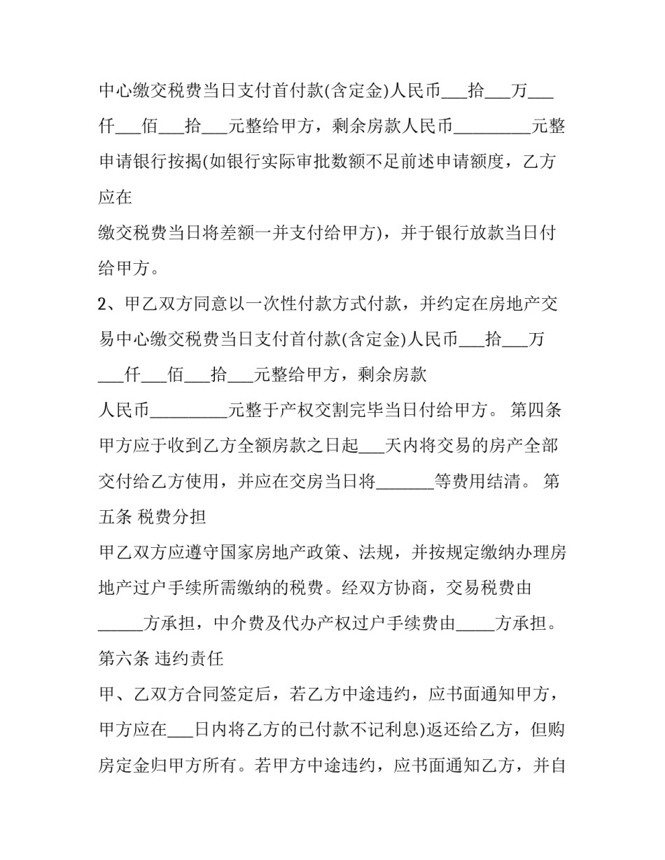 最新最新二手商铺买卖合同书 二手商铺买卖合同个人版(三篇)_第3页