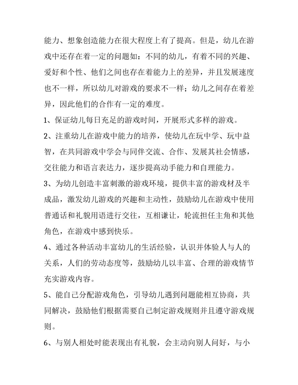 最新幼儿大班音乐教学计划表 幼儿大班音乐教学计划下学期(四篇)_第2页