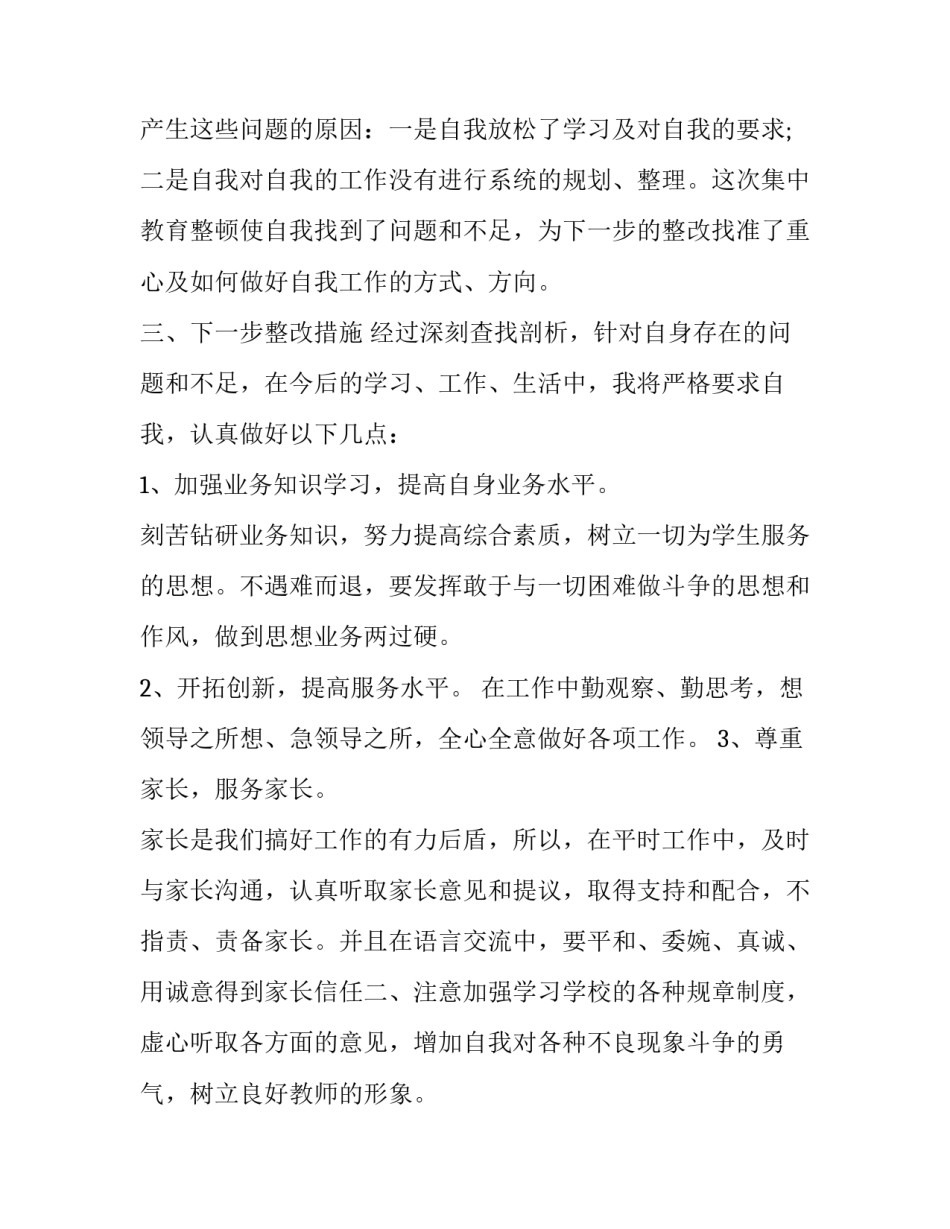 2023年幼儿教师师德师风自我鉴定 2023年幼儿教师师德师风自查报告(9篇)_第2页