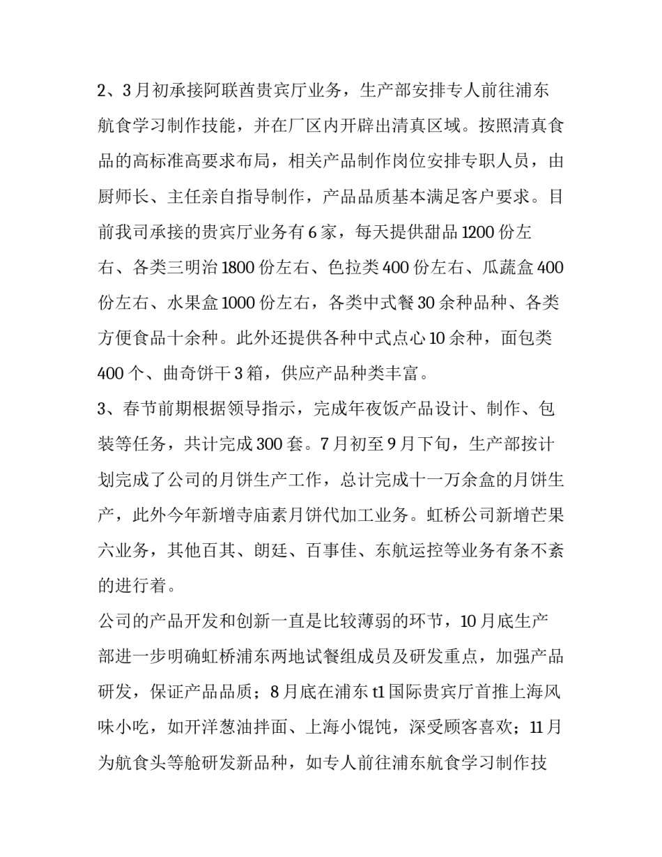 最新生产部工作总结报告 生产部工作总结及计划(十八篇)_第2页