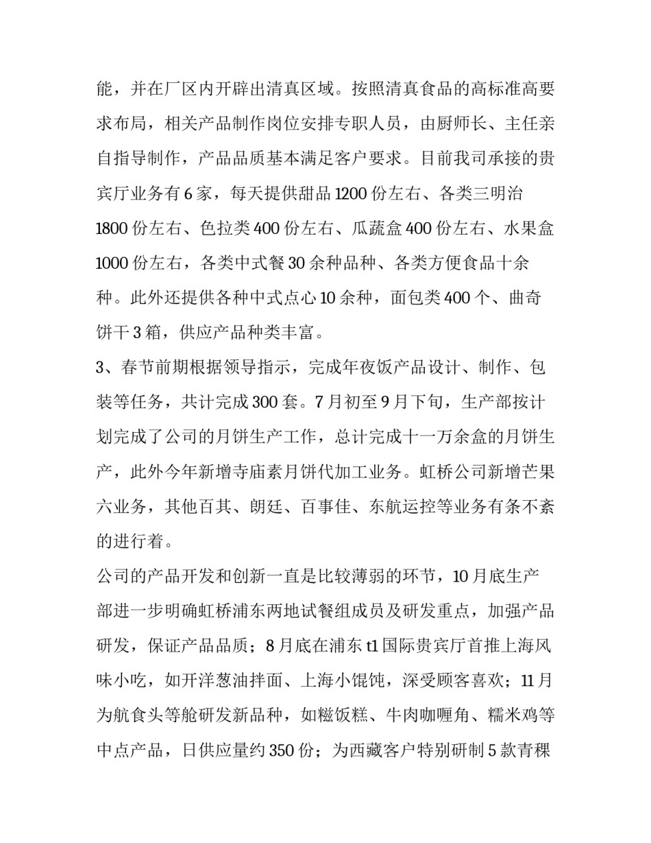 最新生产部工作总结报告 生产部工作总结及计划(十八篇)_第3页