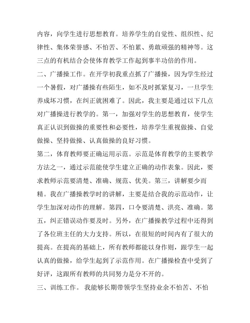 2023年体育教师述职报告(优质9篇)_第2页