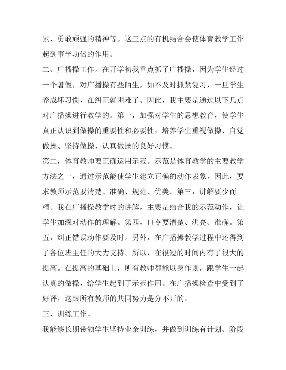 2023年体育教师述职报告(优质9篇)_第3页