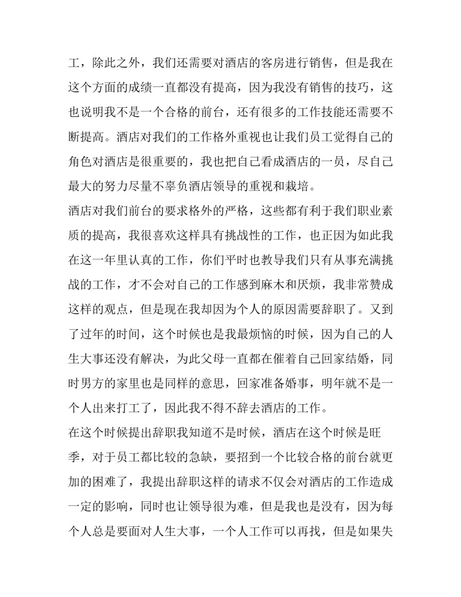 前台人员个人辞职报告范文 前台辞职报告怎么写简单点(六篇)_第2页