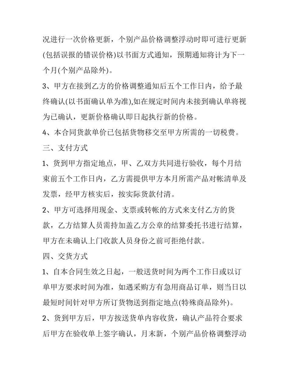 2023年借款书面合同 贷款合同(3篇)_第2页