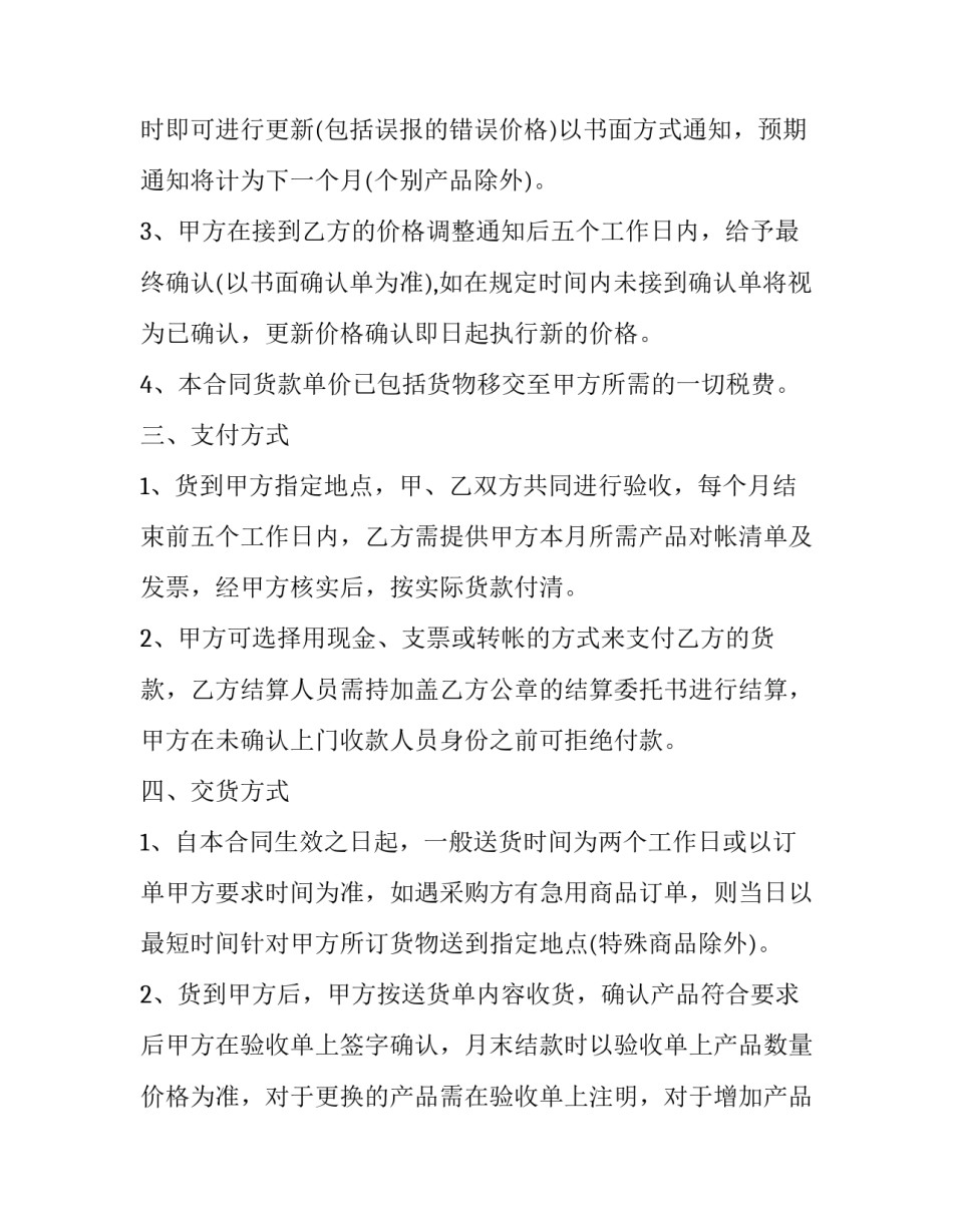 2023年借款书面合同 贷款合同(3篇)_第3页