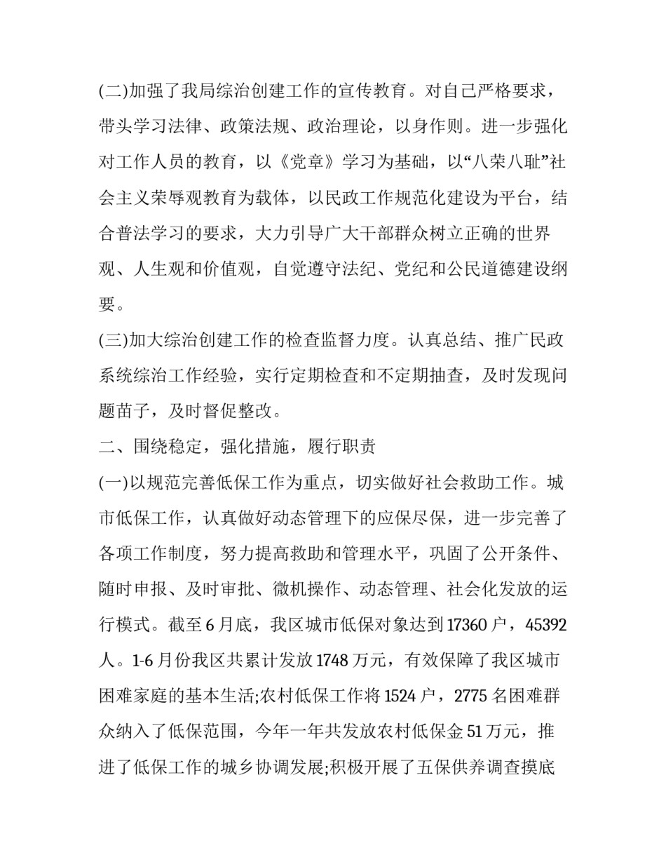 2023年综治专干年度述职报告(3篇)_第2页