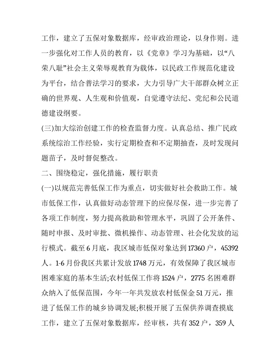 2023年综治专干年度述职报告(3篇)_第3页