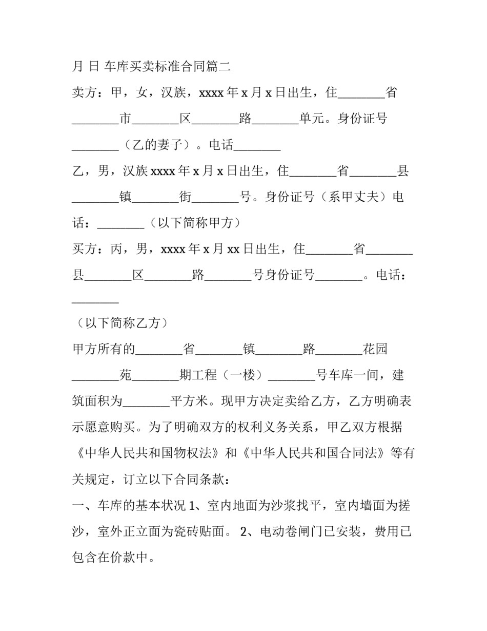 2023年车库买卖标准合同(5篇)_第3页