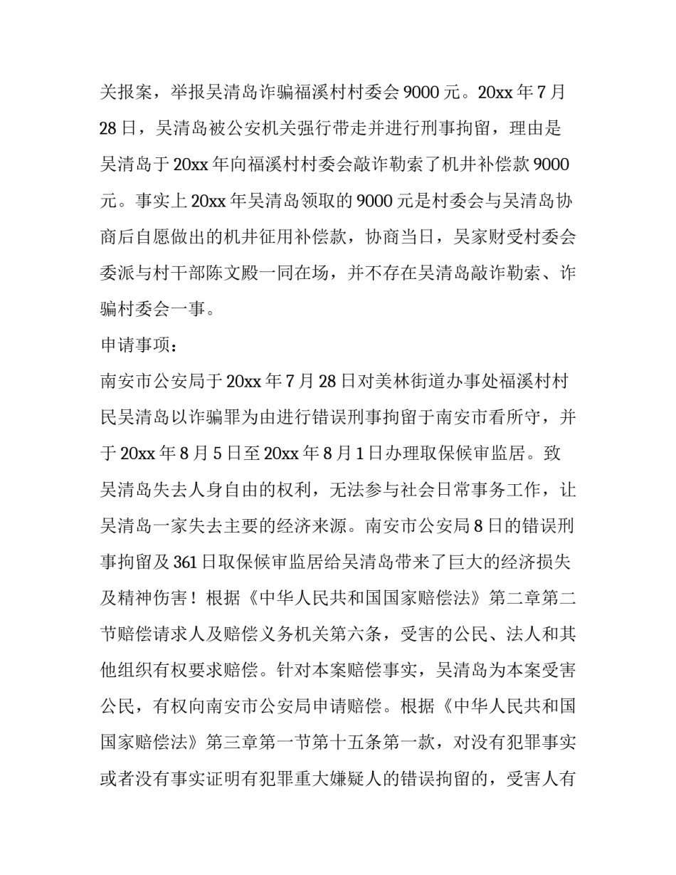 最新索赔申请书怎么弄(7篇)_第2页