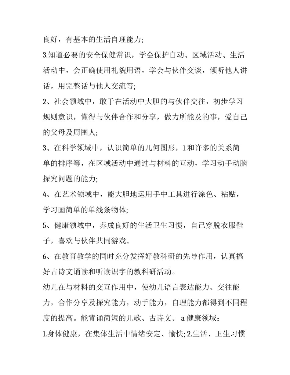 小班教育的教学计划和目标(十五篇)_第3页