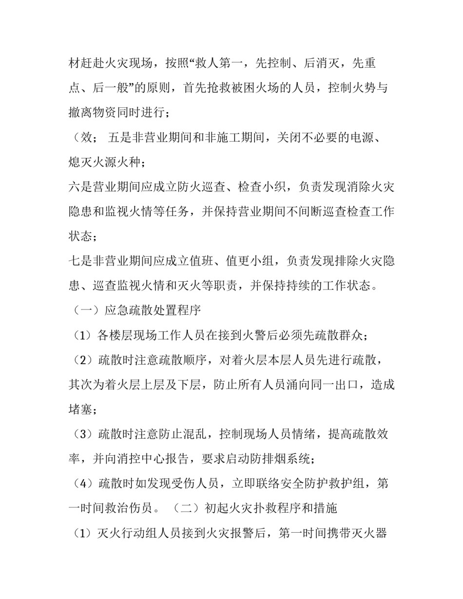 2023年大型商业综合体火灾应急预案不用评估标准 商业综合体消防应急预案(三篇)_第3页