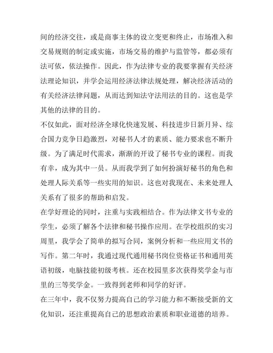 2023年中专生简历自我评价100字 中专个人简历100字(4篇)_第2页