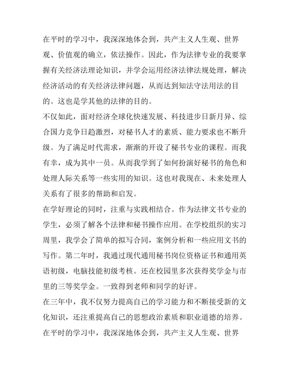 2023年中专生简历自我评价100字 中专个人简历100字(4篇)_第3页