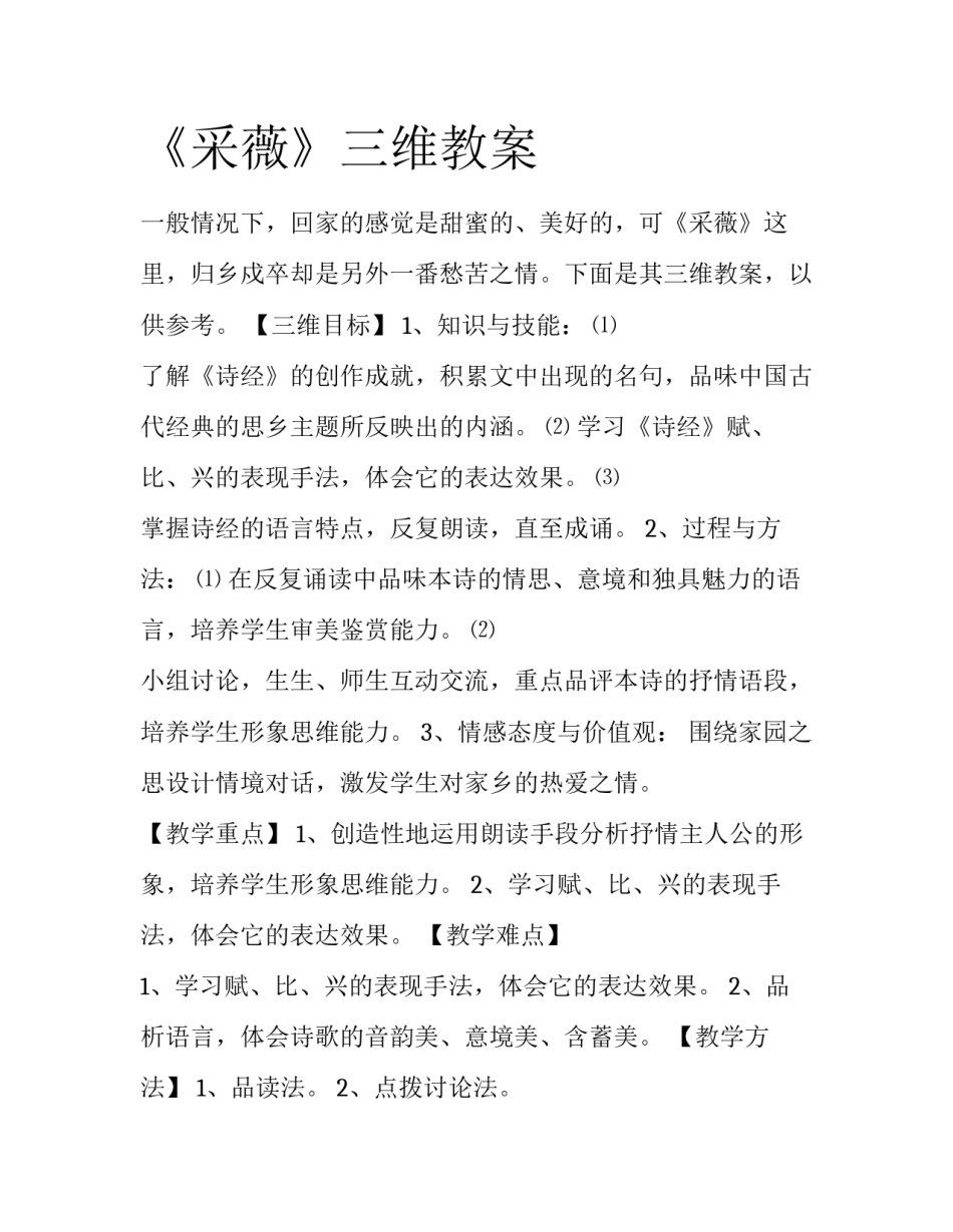 《采薇》三维教案_第1页