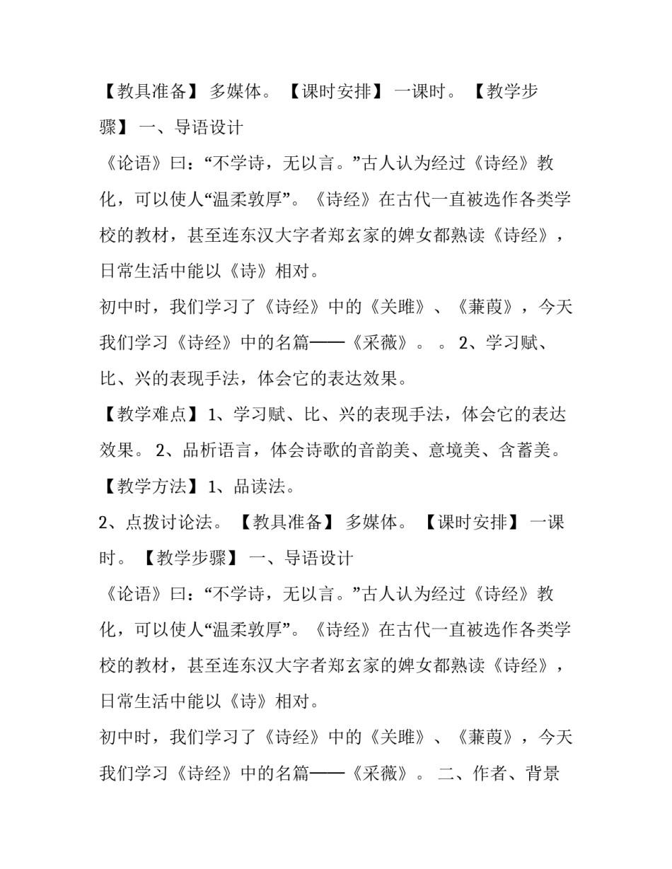 《采薇》三维教案_第2页