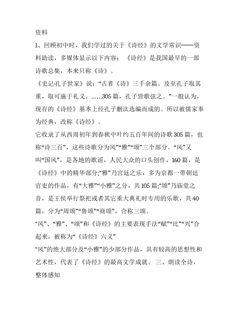 《采薇》三维教案_第3页