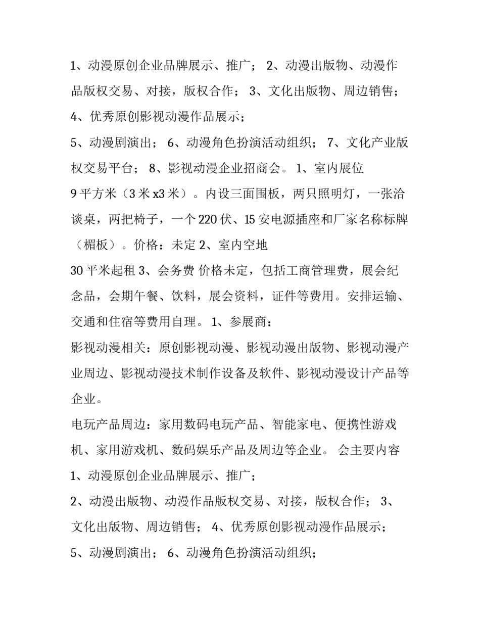 最新展会活动策划详细方案 展会活动策划方案四要素(8篇)_第2页