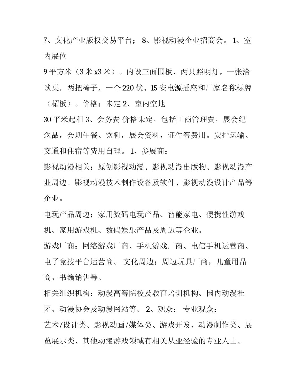 最新展会活动策划详细方案 展会活动策划方案四要素(8篇)_第3页