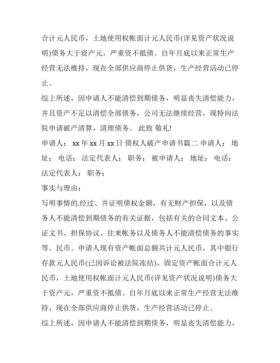 债权人破产申请书(汇总9篇)_第2页