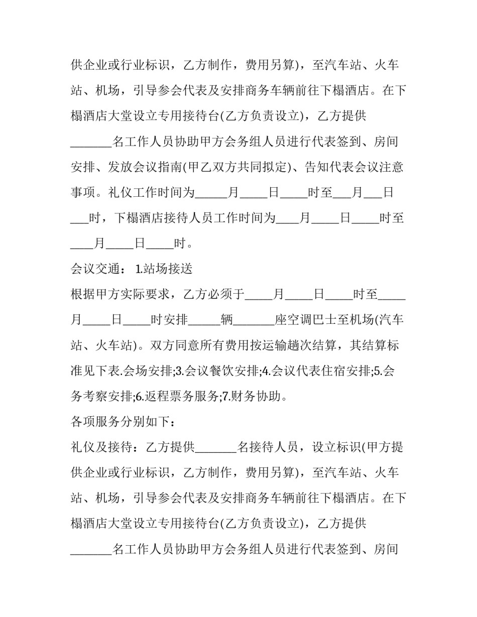 最新出租商务车合同书(3篇)_第2页