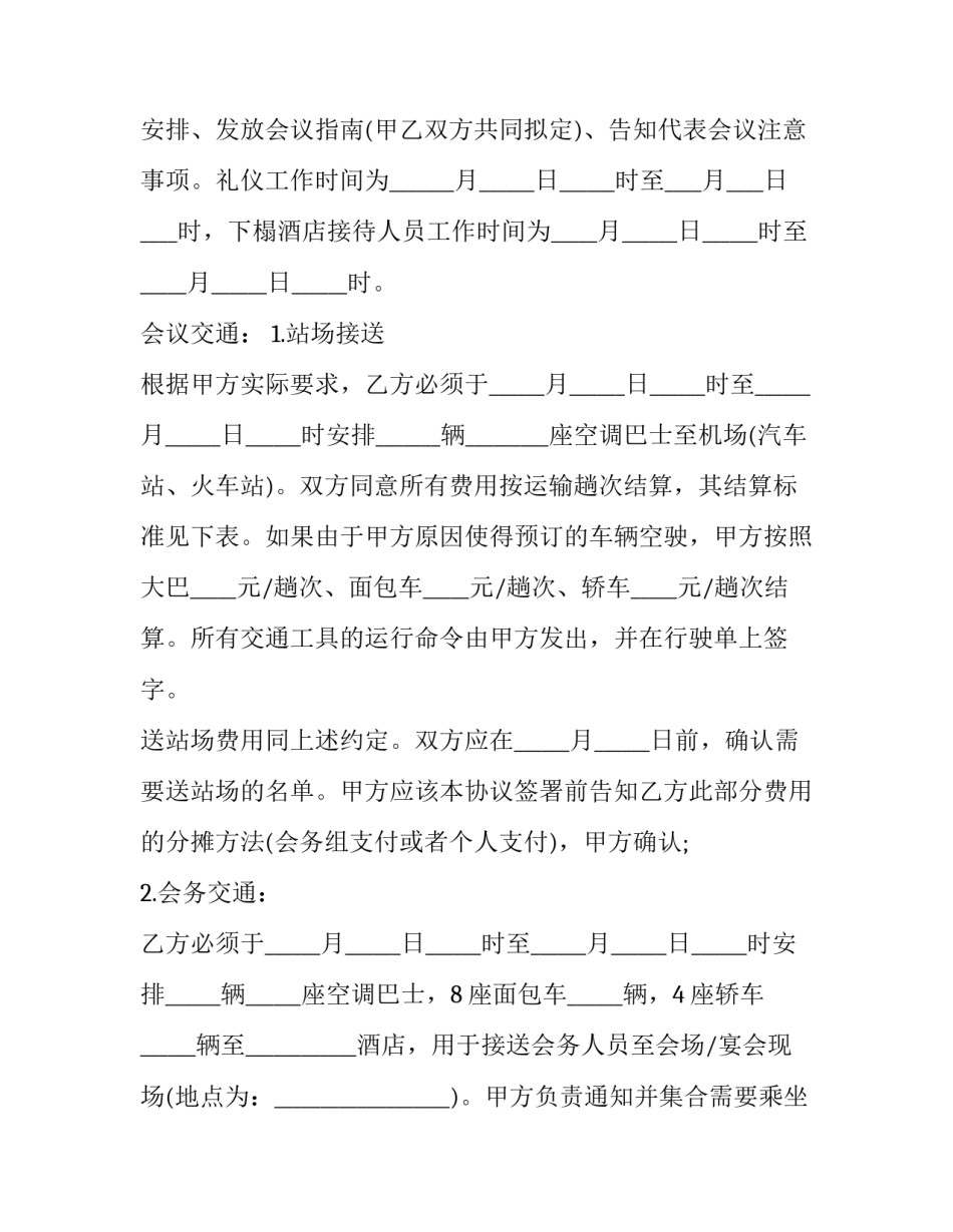 最新出租商务车合同书(3篇)_第3页