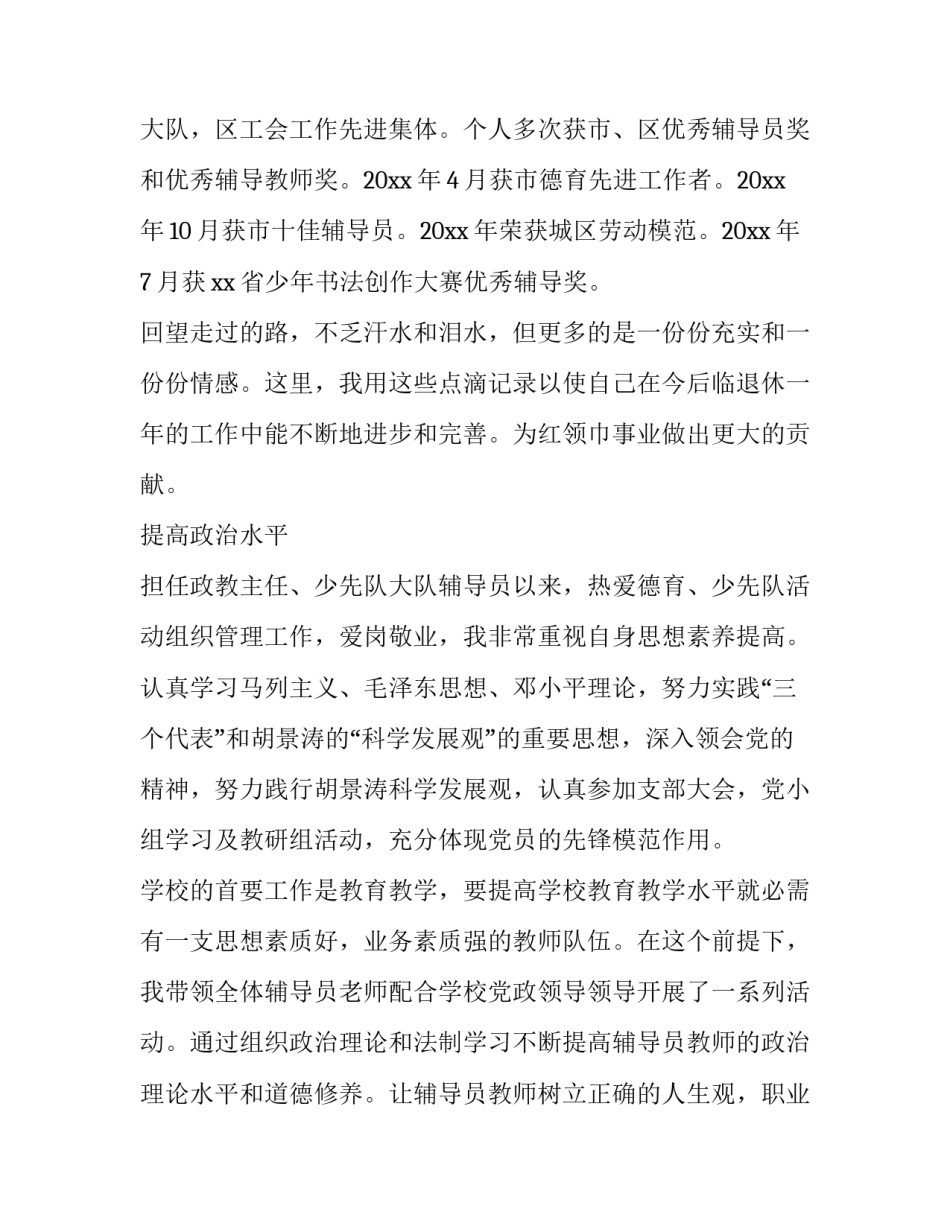 最新少先队辅导员述职报告三篇 少先队辅导员述职报告题目(15篇)_第2页