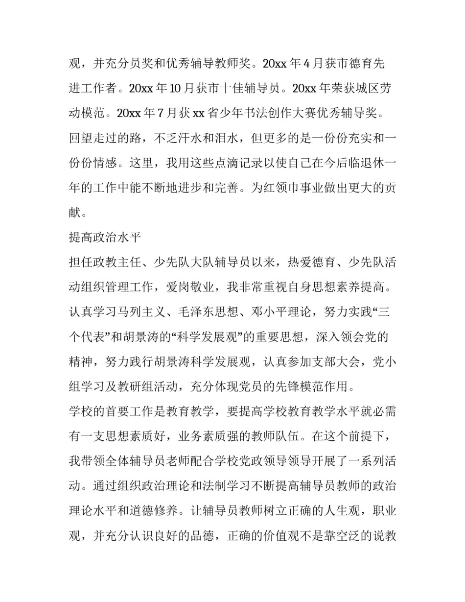 最新少先队辅导员述职报告三篇 少先队辅导员述职报告题目(15篇)_第3页