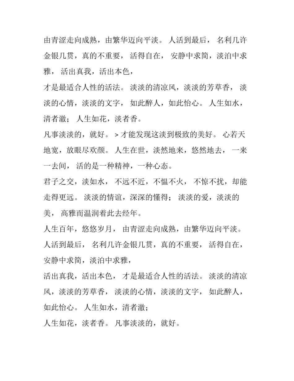 晚安心语:凡事淡淡的，就好_第2页