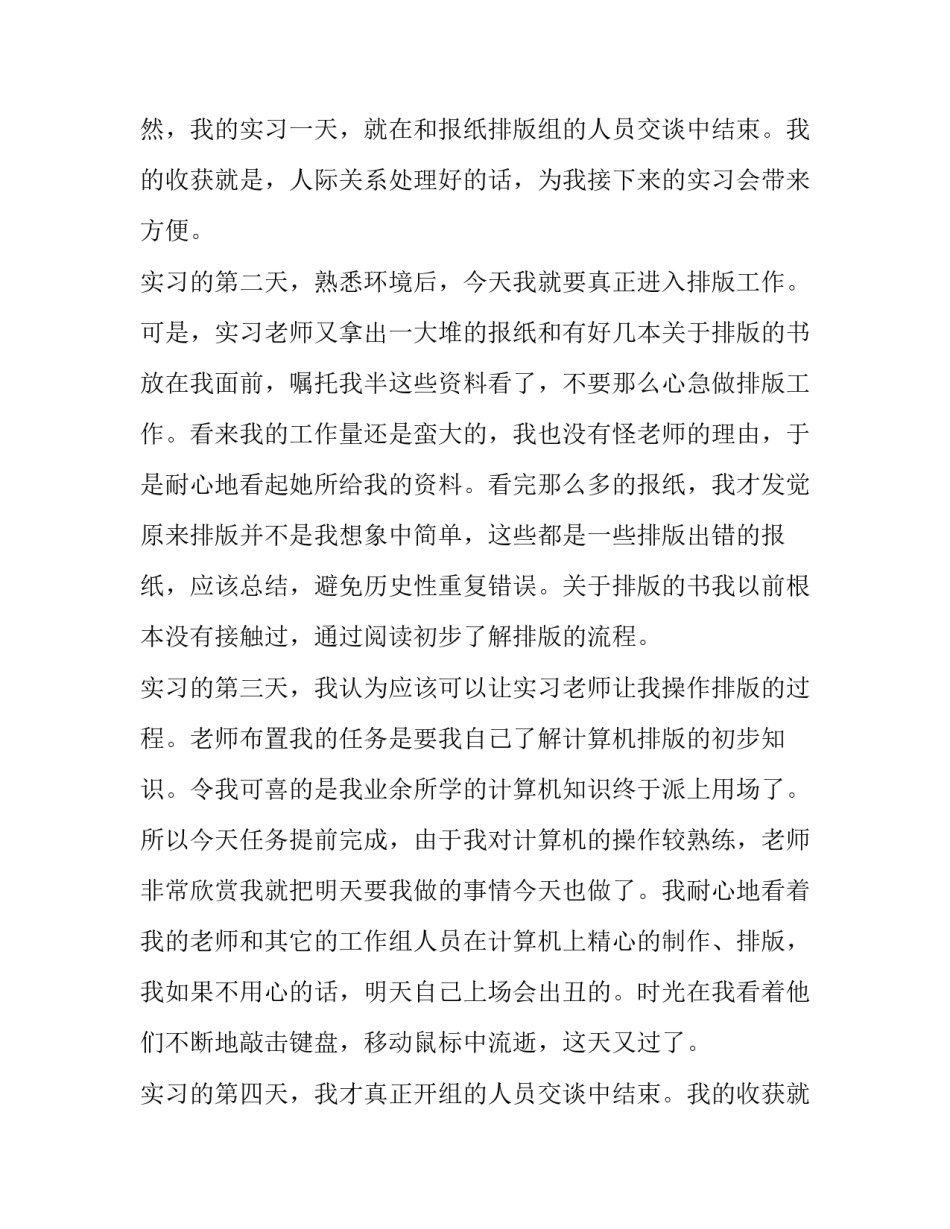 最新2018报社实习报告范文1000字_第2页