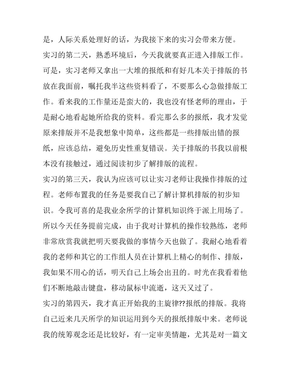 最新2018报社实习报告范文1000字_第3页
