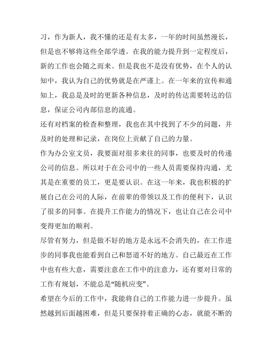 年终员工个人工作总结 员工年终个人年终工作总结(优秀13篇)_第2页