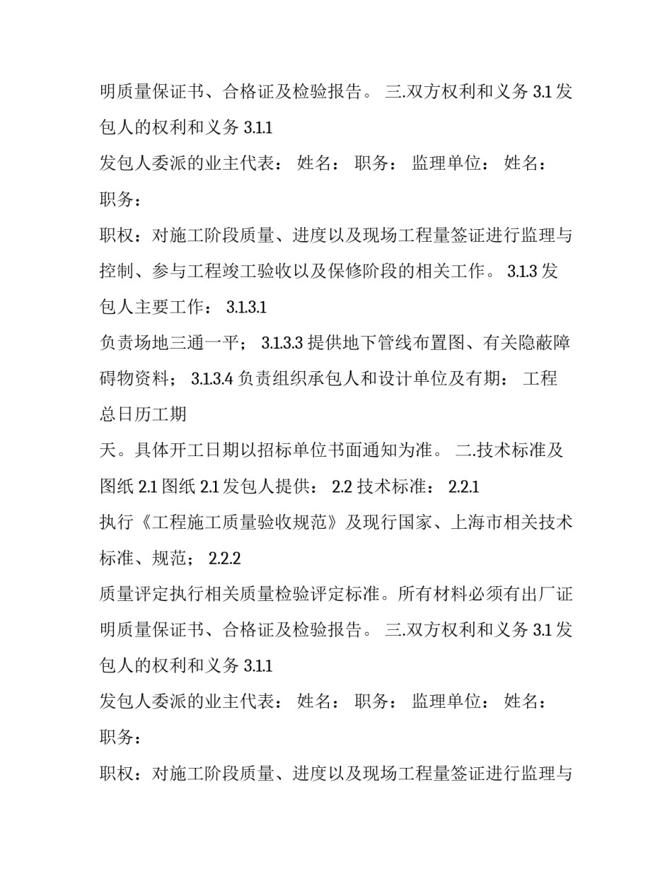 道路施工合同格式_第2页