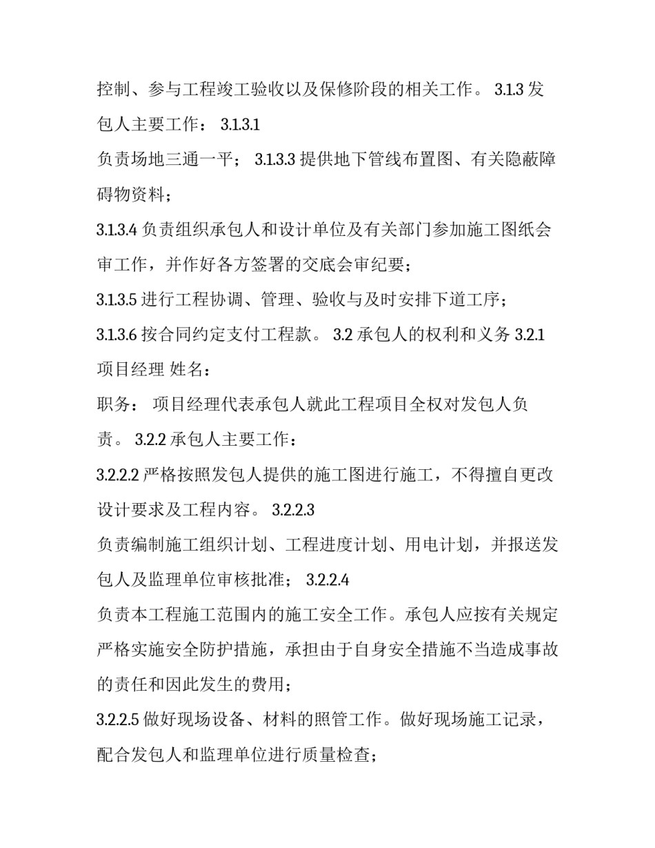 道路施工合同格式_第3页