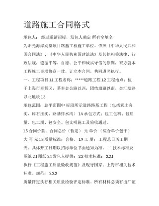 道路施工合同格式