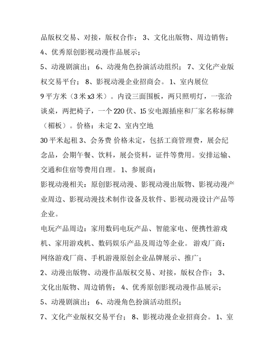 展会活动策划详细方案 展会活动策划方案3000字(八篇)_第2页