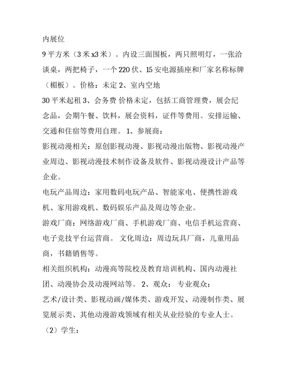 展会活动策划详细方案 展会活动策划方案3000字(八篇)_第3页