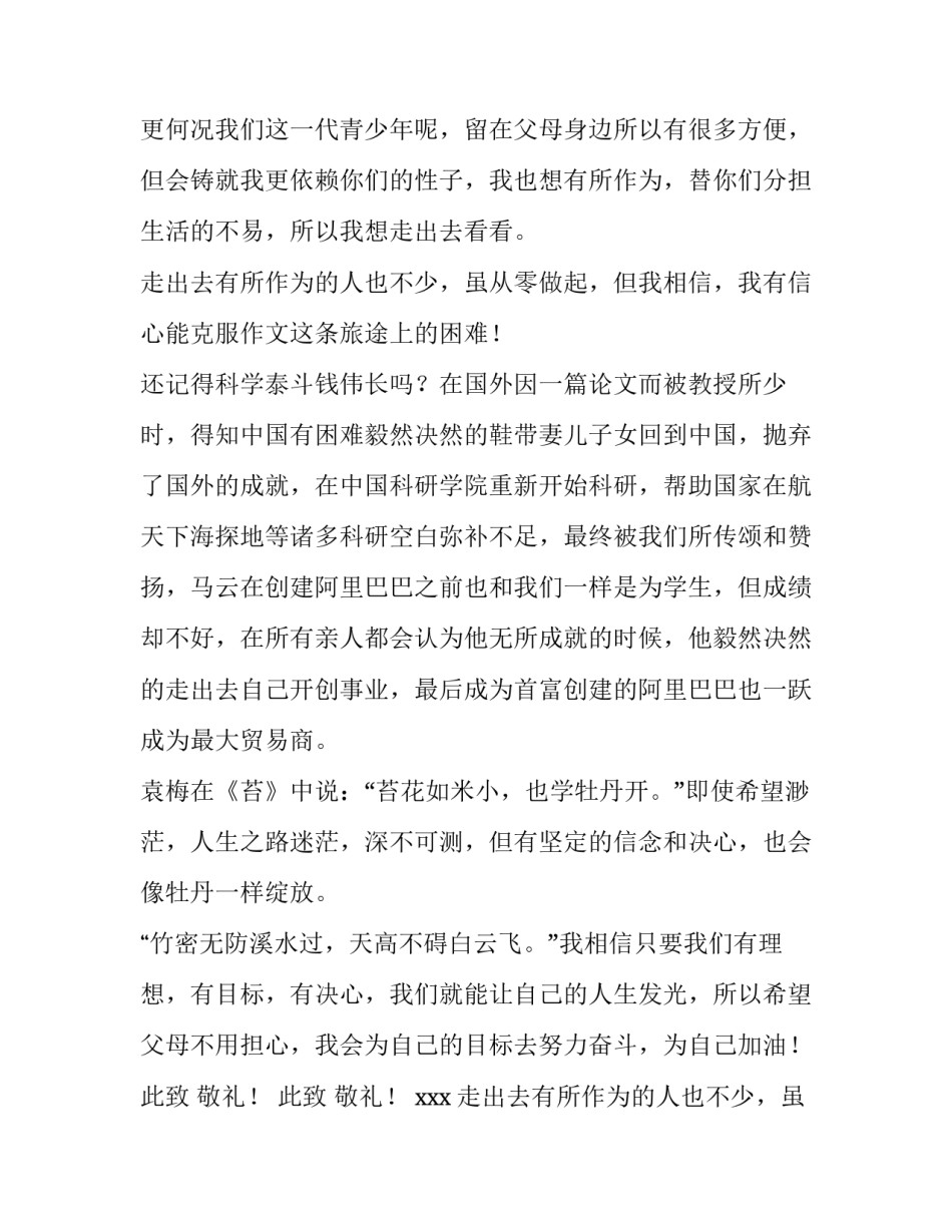 2023年妇科治疗室的工作总结和计划 给父母的一封信致父母的一封信(优秀8篇)_第2页