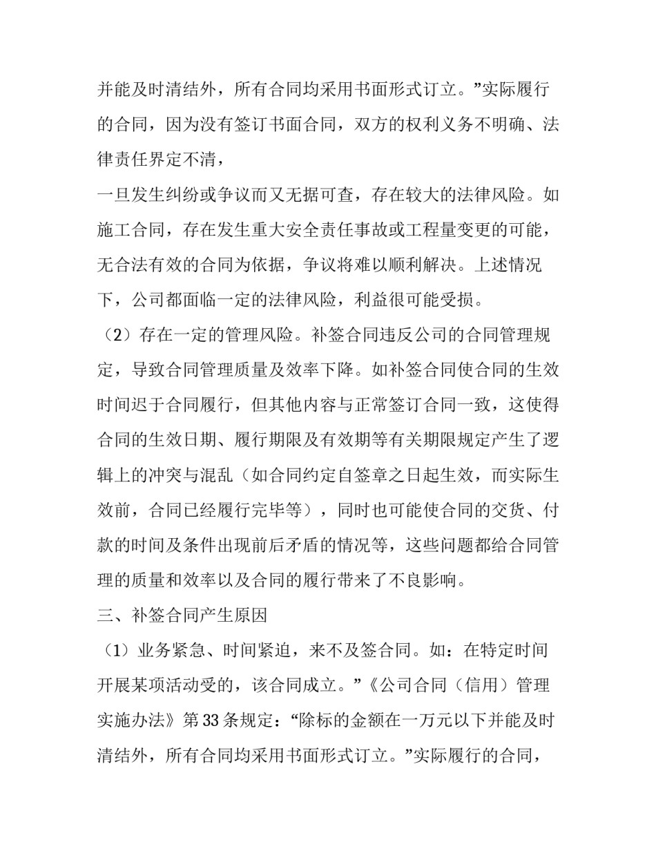 补签合同该注意什么_第2页