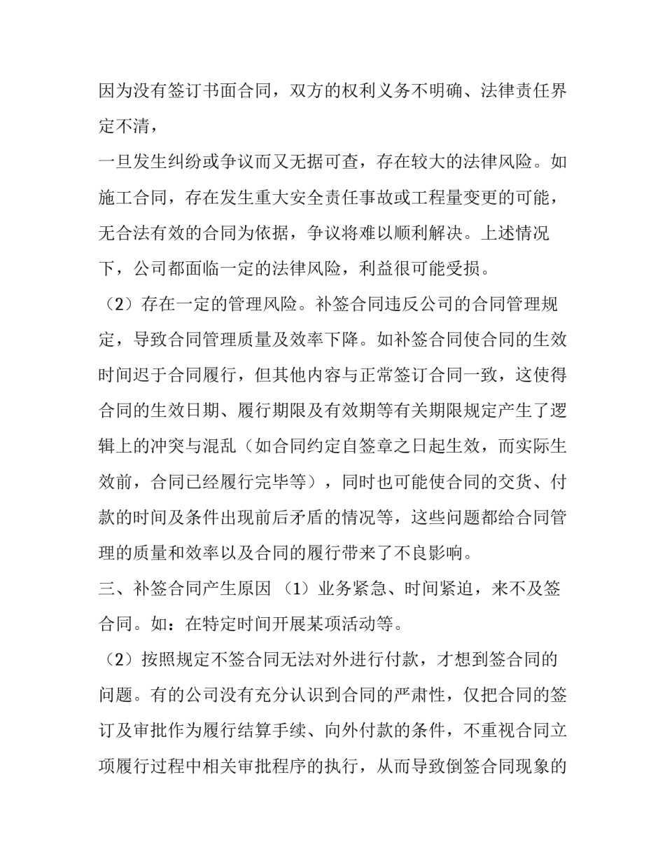 补签合同该注意什么_第3页