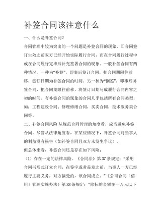 补签合同该注意什么