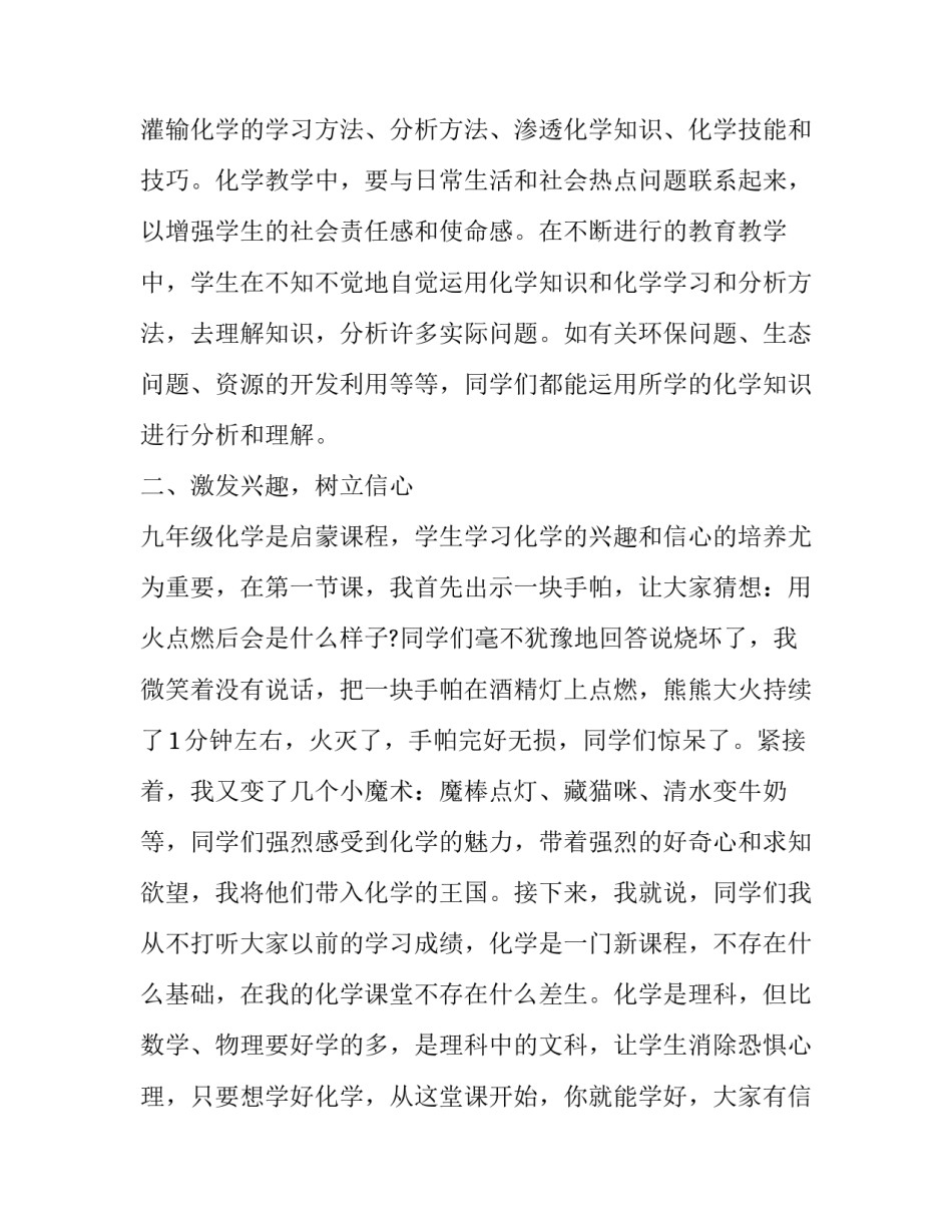 最新初三化学教师个人述职报告 初三化学教师述职报告(17篇)_第2页