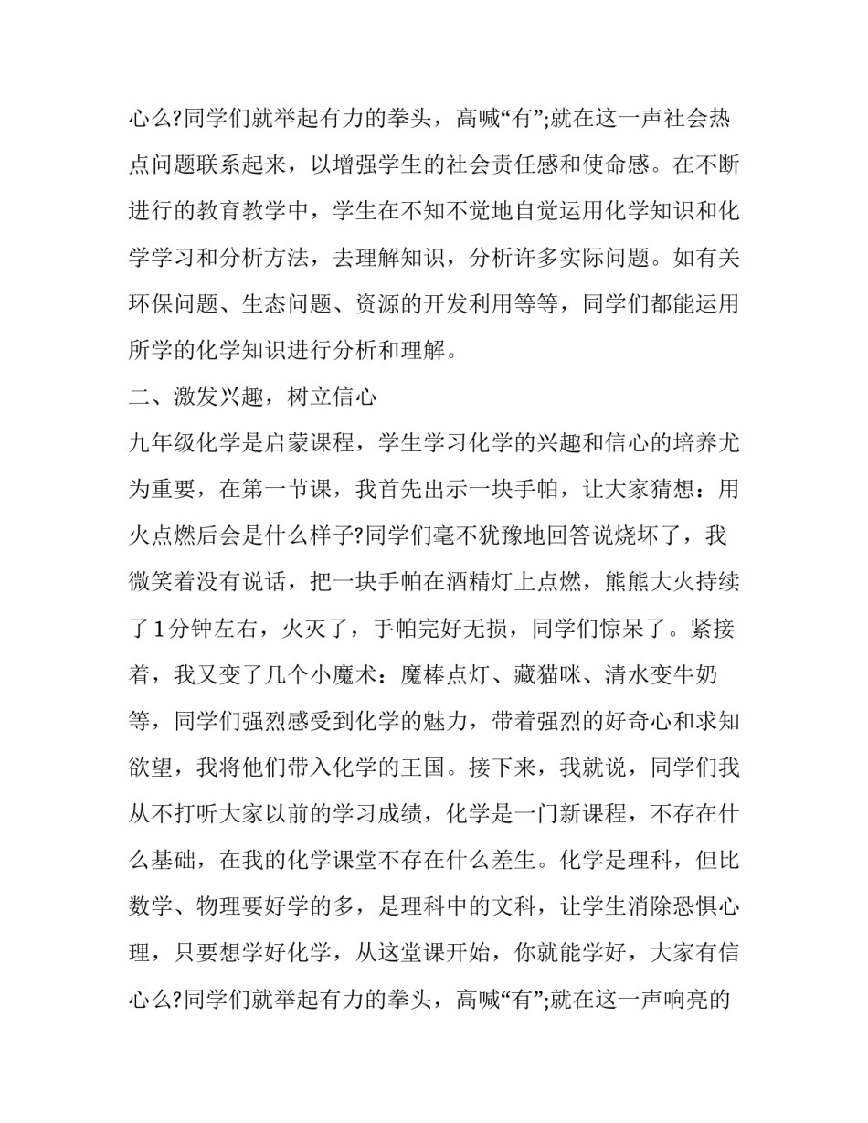 最新初三化学教师个人述职报告 初三化学教师述职报告(17篇)_第3页