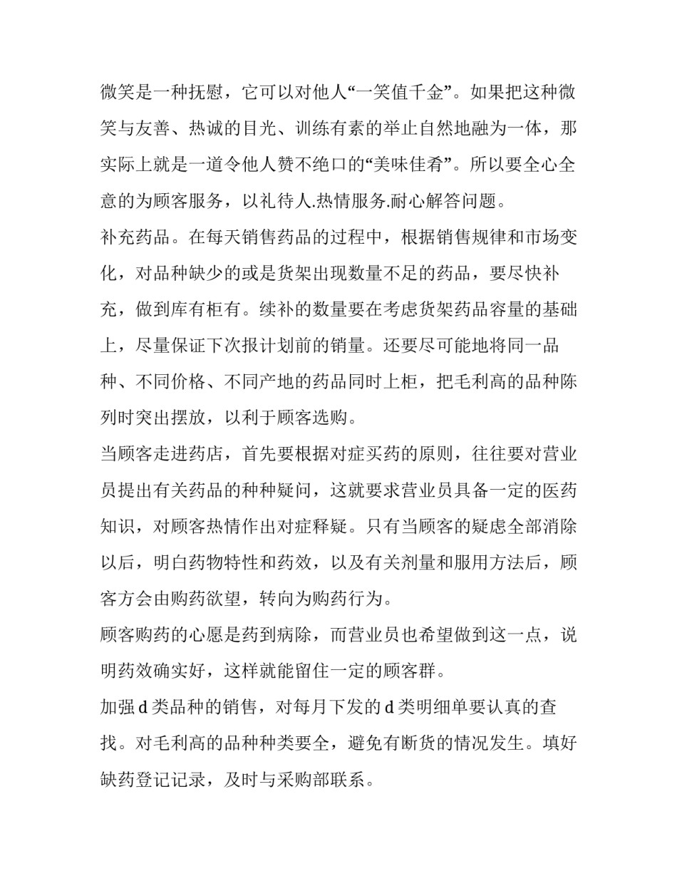 最新营业员工作总结和计划(8篇)_第2页