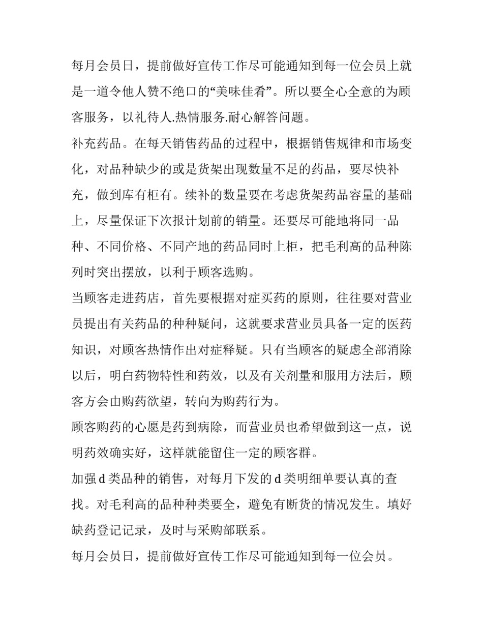 最新营业员工作总结和计划(8篇)_第3页