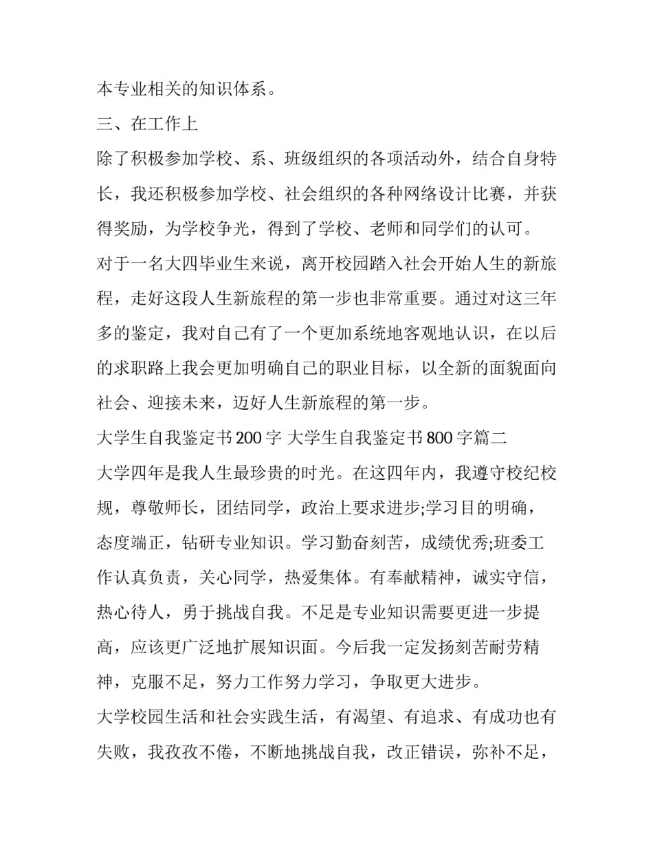 大学生自我鉴定书200字 大学生自我鉴定书800字(五篇)_第2页