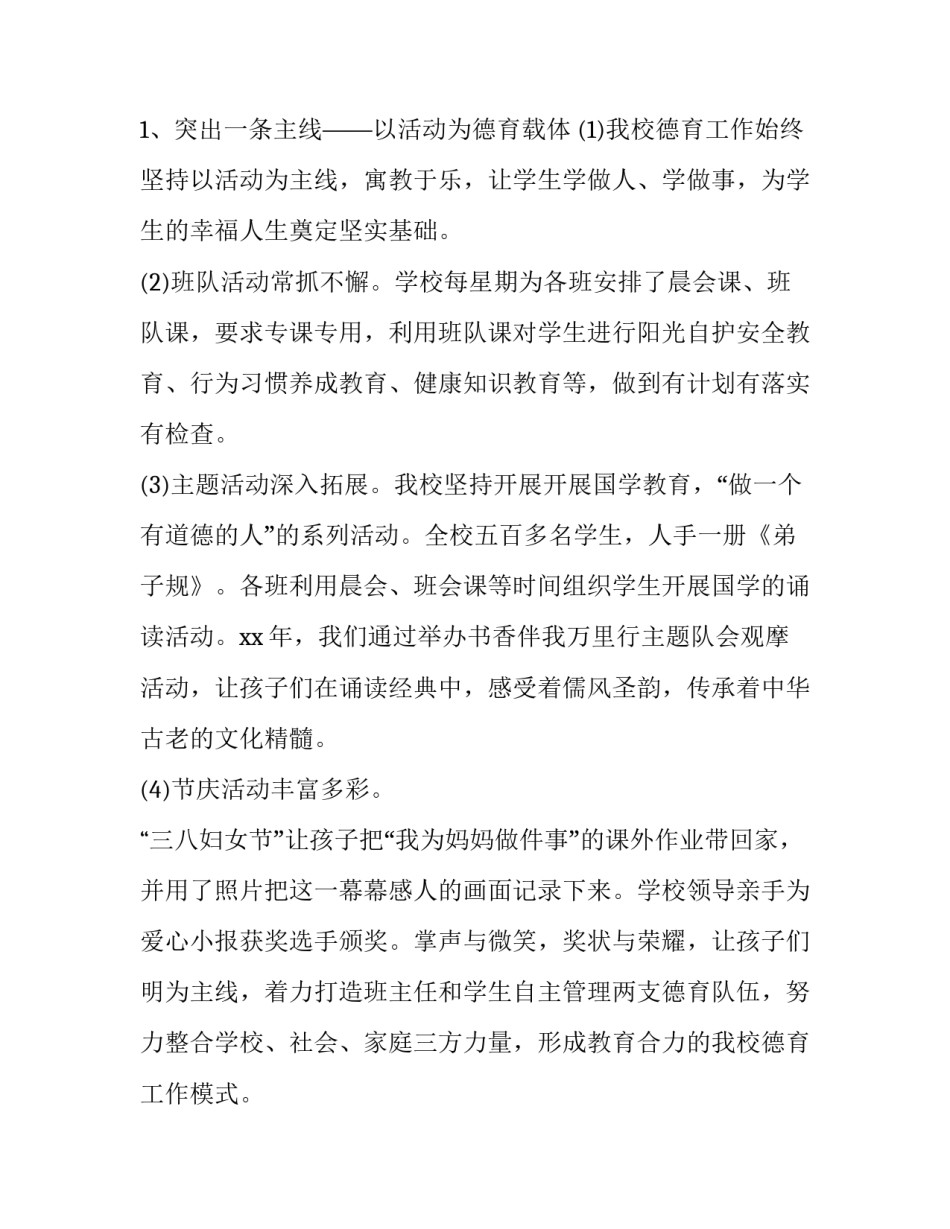 党员德育教育的述职报告_第2页