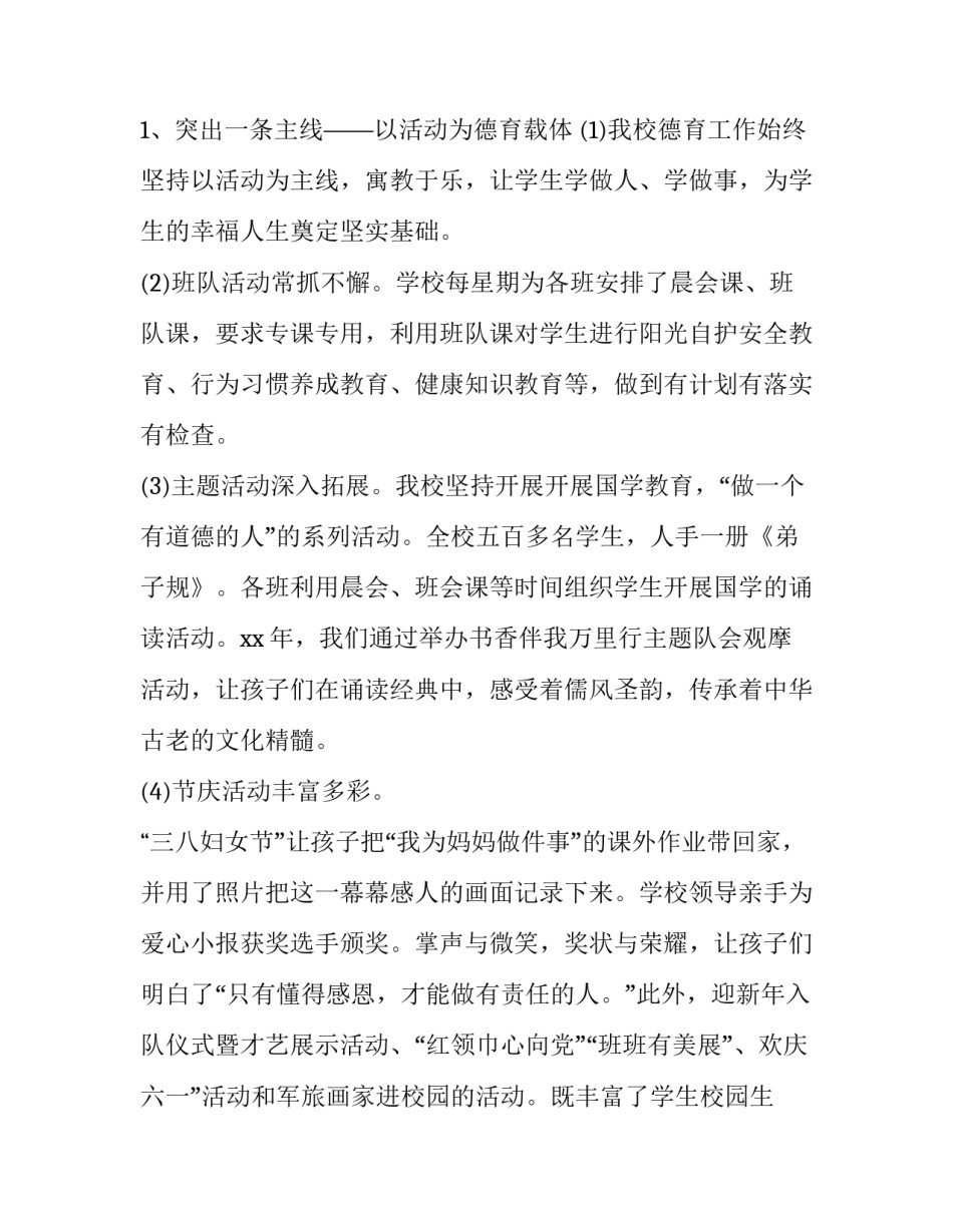 党员德育教育的述职报告_第3页