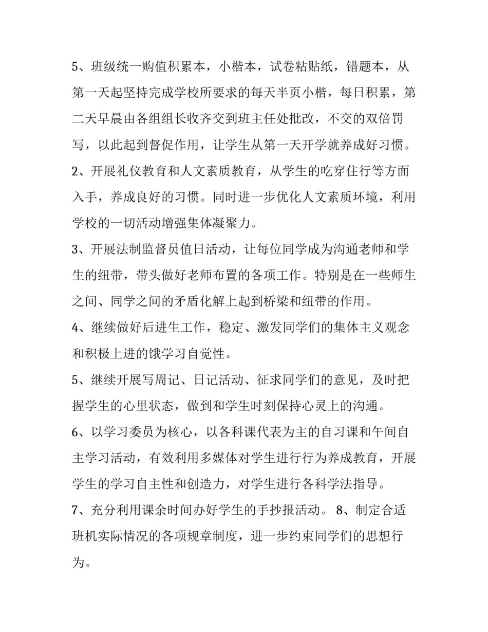 2023年班主任个人工作计划 小班班主任学期个人工作计划(十五篇)_第2页
